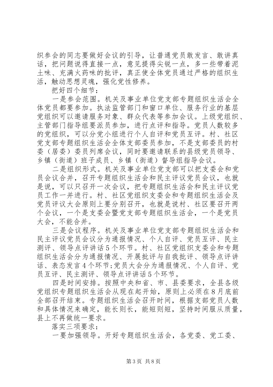 整市推进基层党建工作推进会议上的讲话发言_第3页
