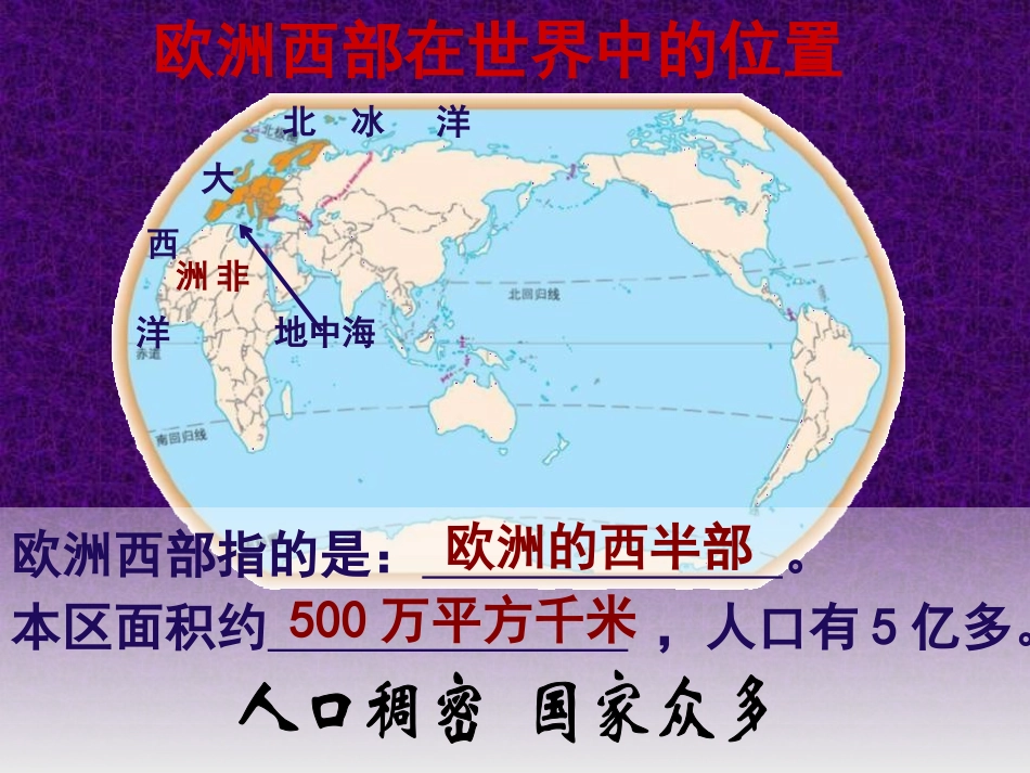 第三节欧洲西部_第3页