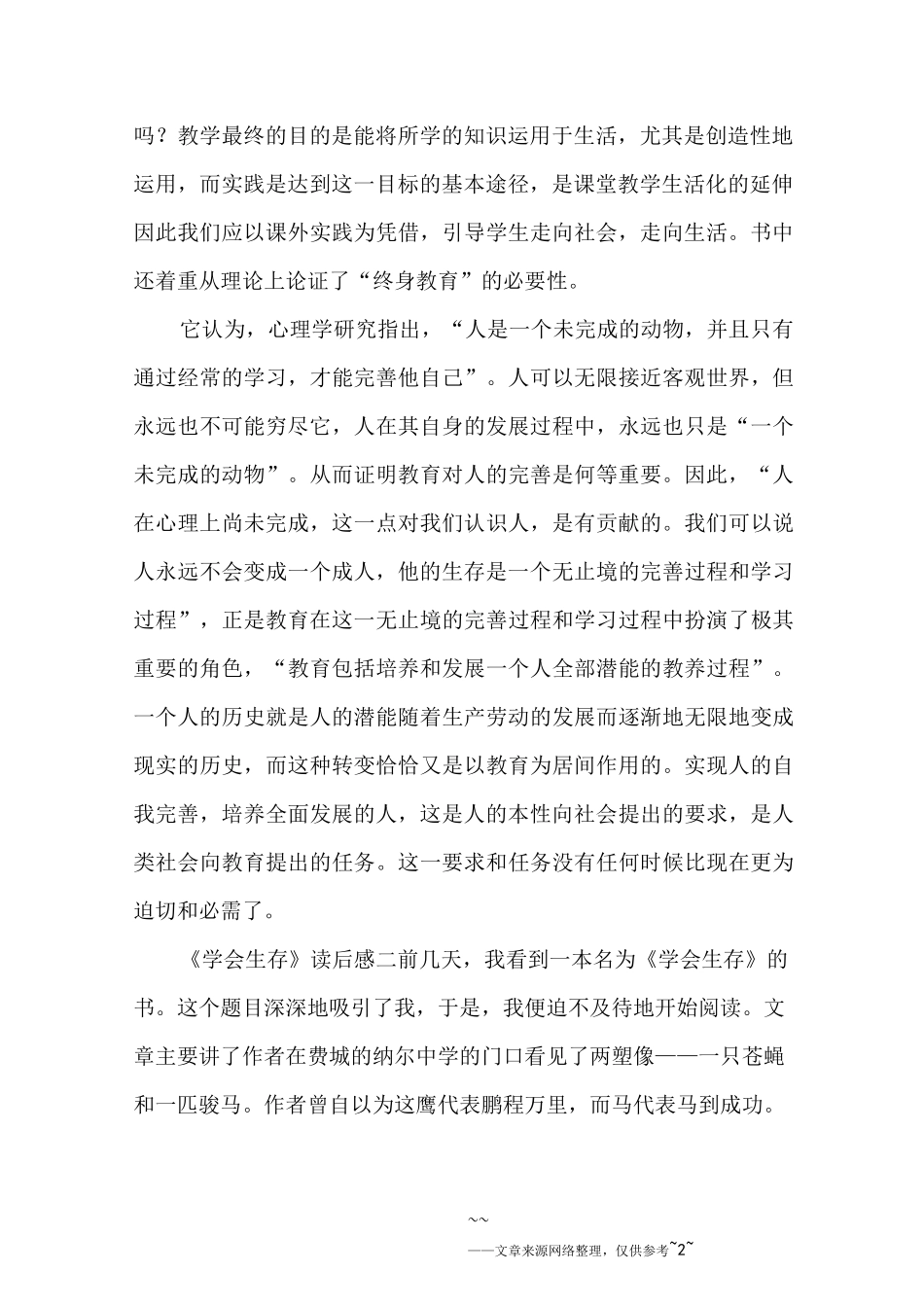 学会生存读后感6篇_第2页