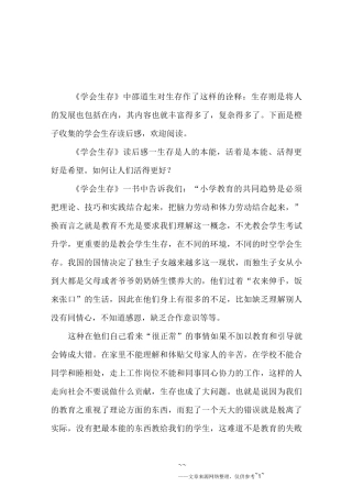 学会生存读后感6篇