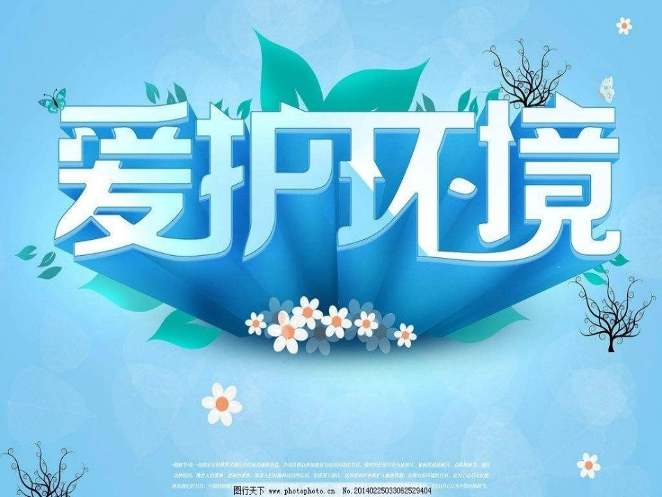 环保班会--PPT_第1页