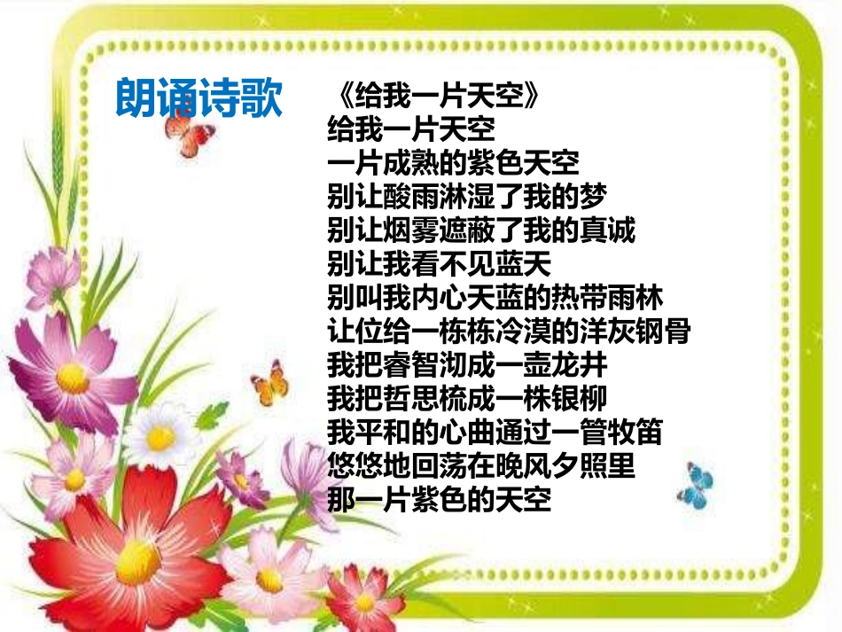 环保班会--PPT_第2页