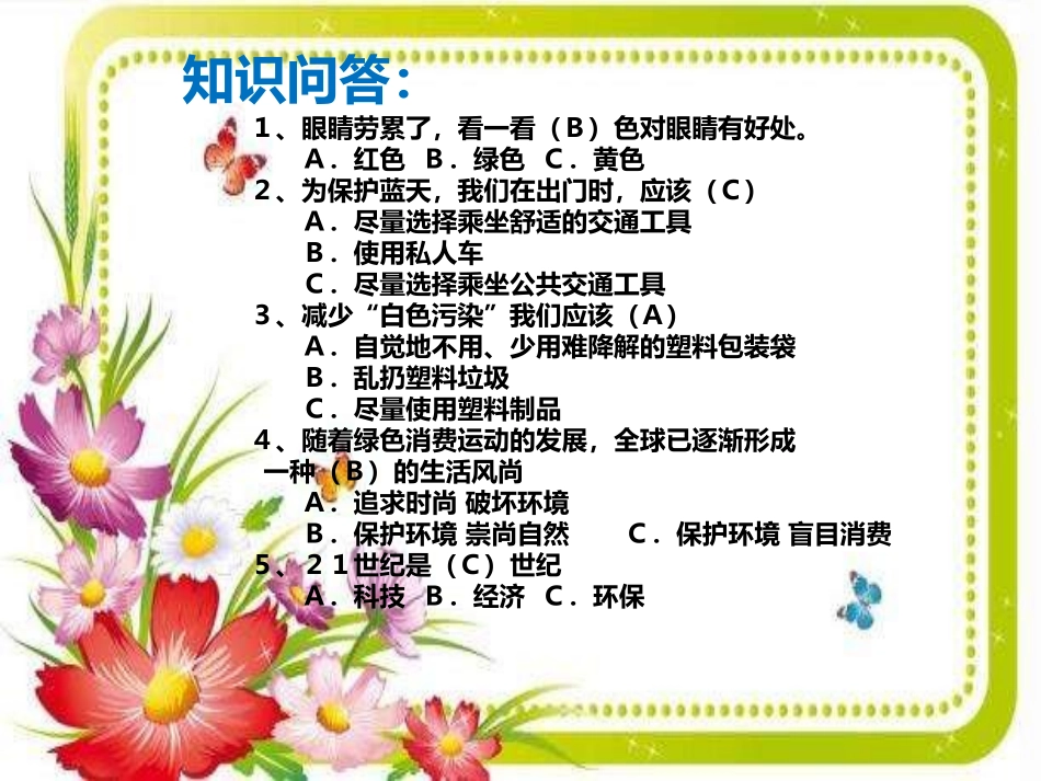 环保班会--PPT_第3页