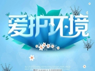 环保班会--PPT