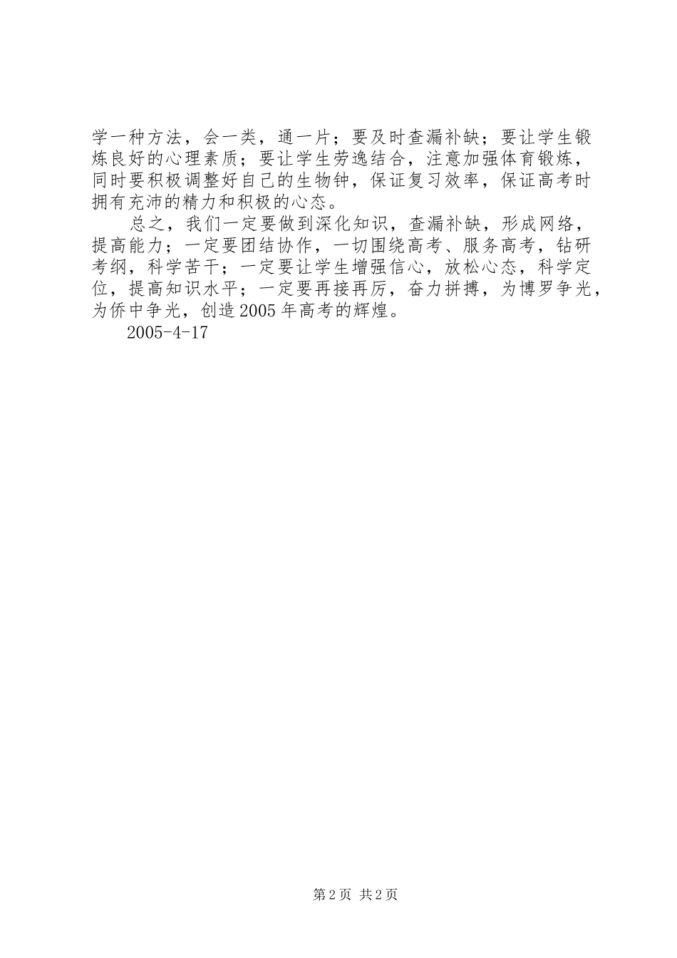 慰问高三教师大会上的讲话发言_第2页