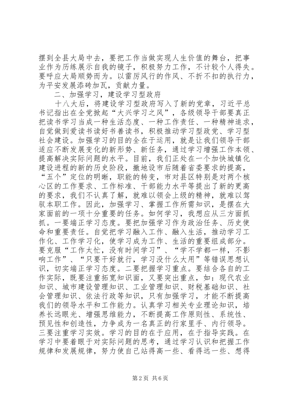 县政府专题会议讲话发言_第2页