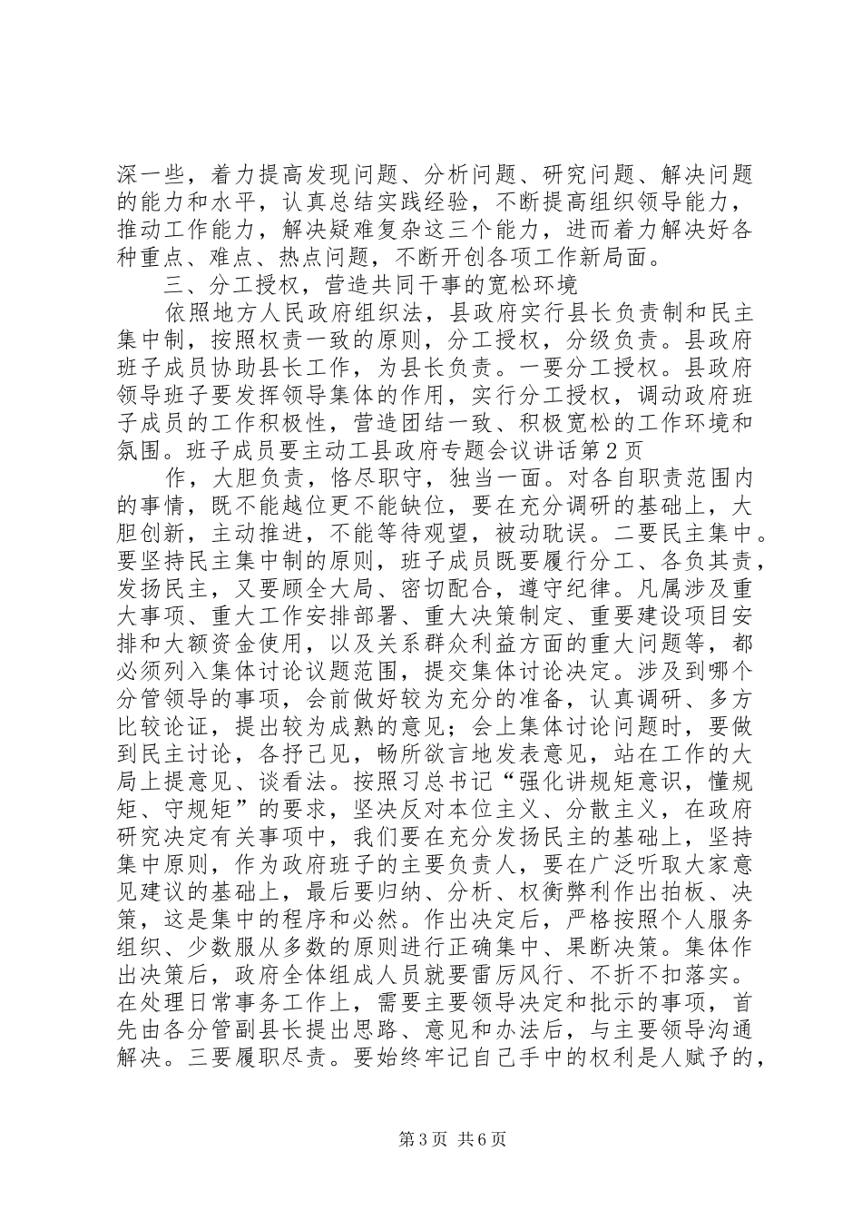 县政府专题会议讲话发言_第3页