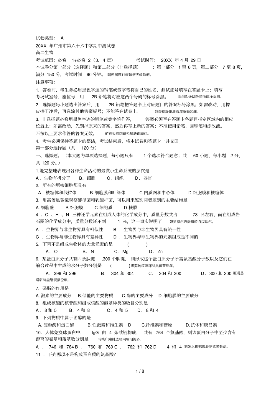 XXX8年广州第六十六中学期中测试卷001_第1页