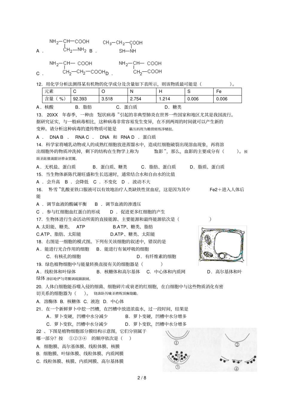 XXX8年广州第六十六中学期中测试卷001_第2页