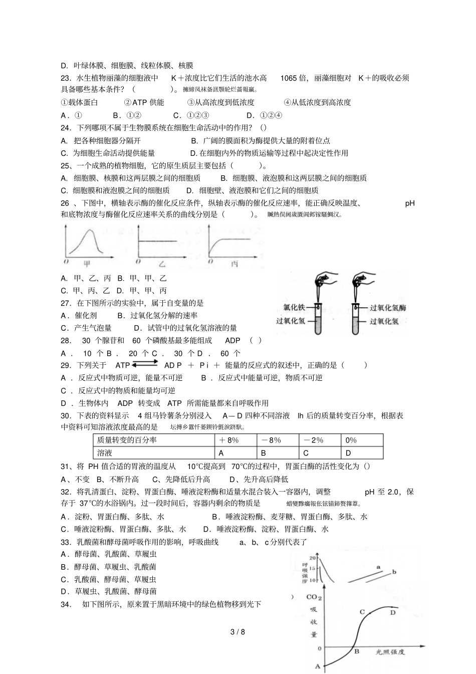 XXX8年广州第六十六中学期中测试卷001_第3页