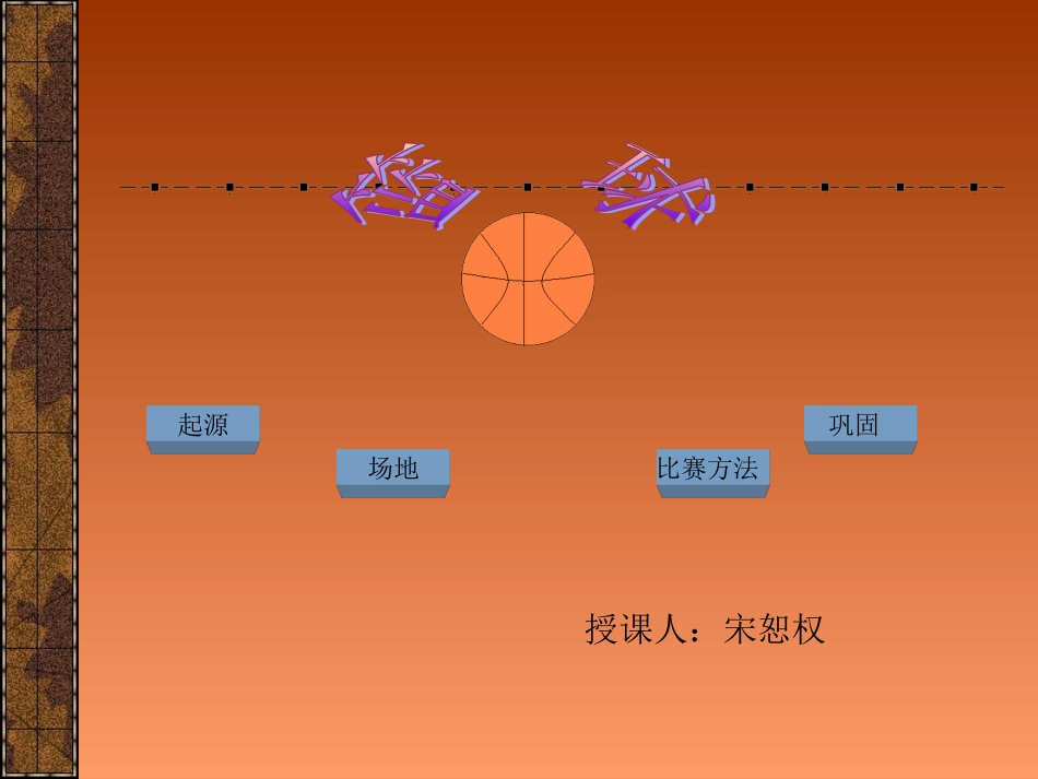 2.篮球-(3)_第1页