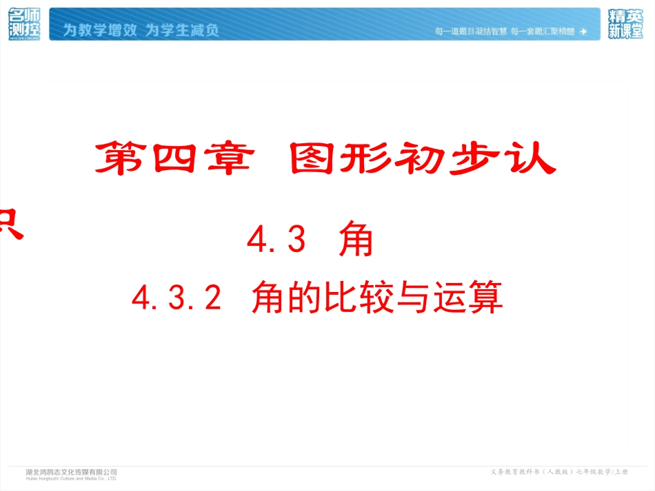 角的运算-(2)_第2页