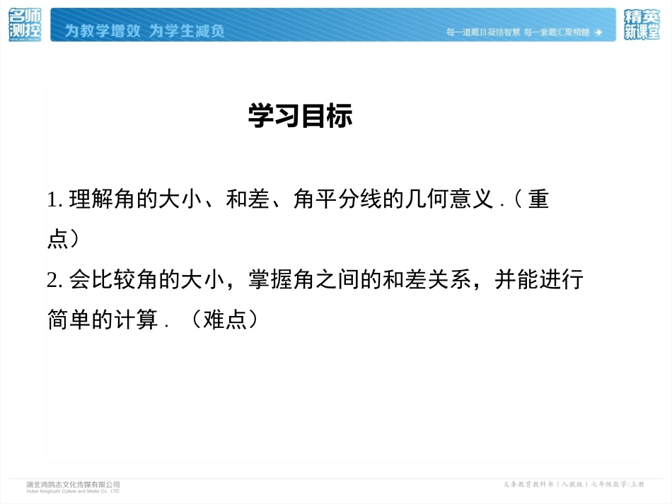 角的运算-(2)_第3页