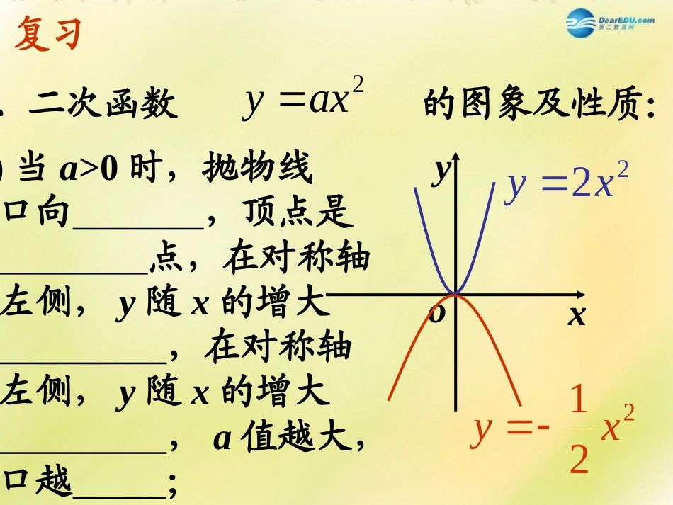 1.1二次函数-(2)_第3页
