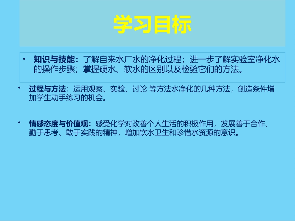 课题4爱护水资源-(2)_第2页