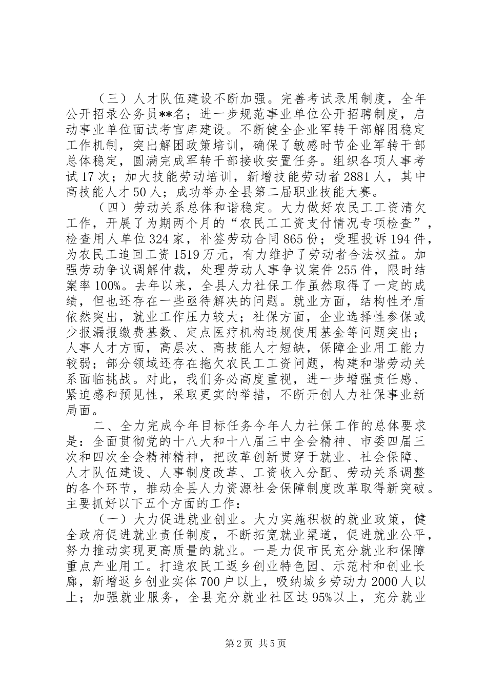副县长在全县社会事业暨民生工作会上的讲话发言_第2页
