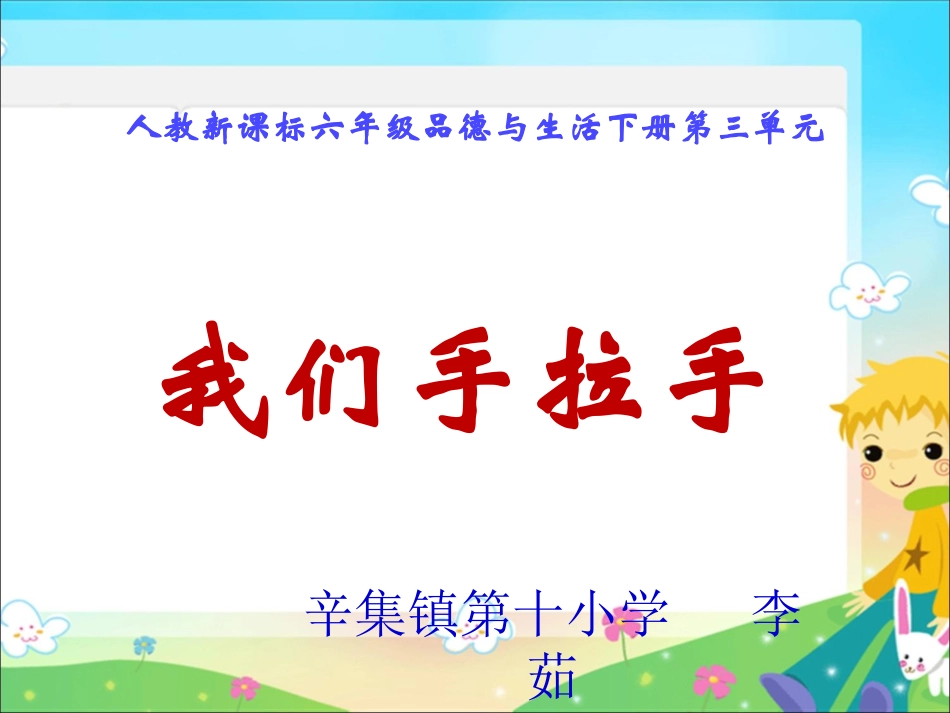 3-我们手拉手_第1页