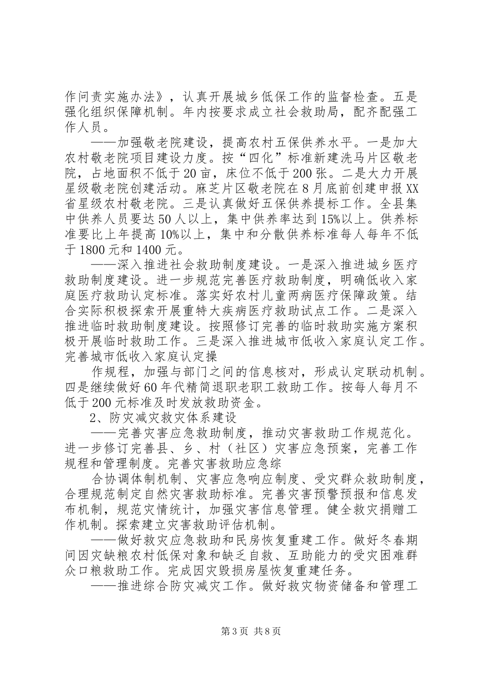 民政工作会议的讲话发言_第3页