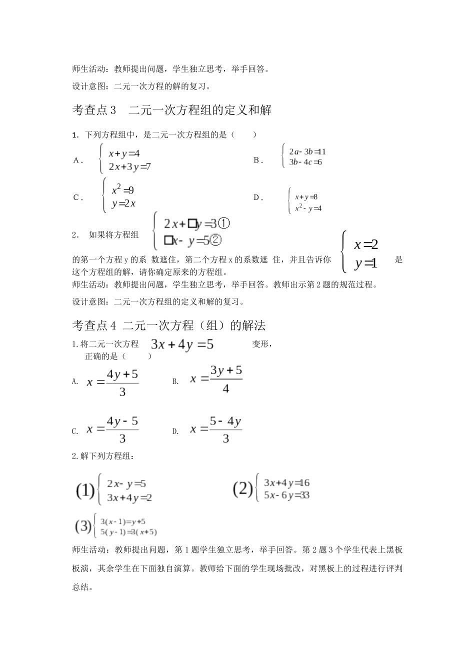 第八章---二元一次方程组复习(1)_第2页