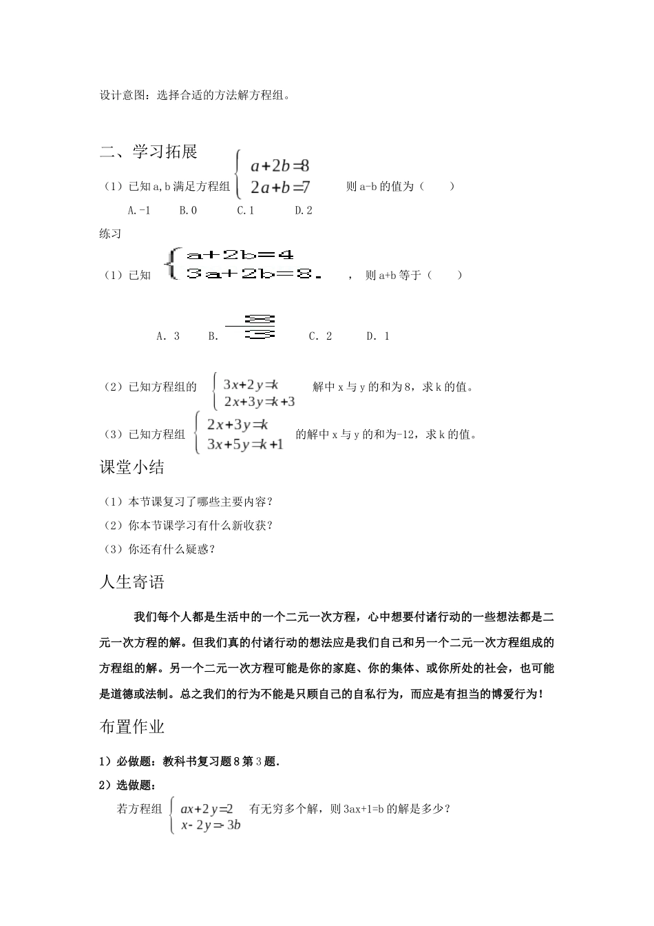 第八章---二元一次方程组复习(1)_第3页