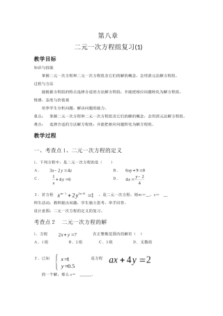 第八章---二元一次方程组复习(1)