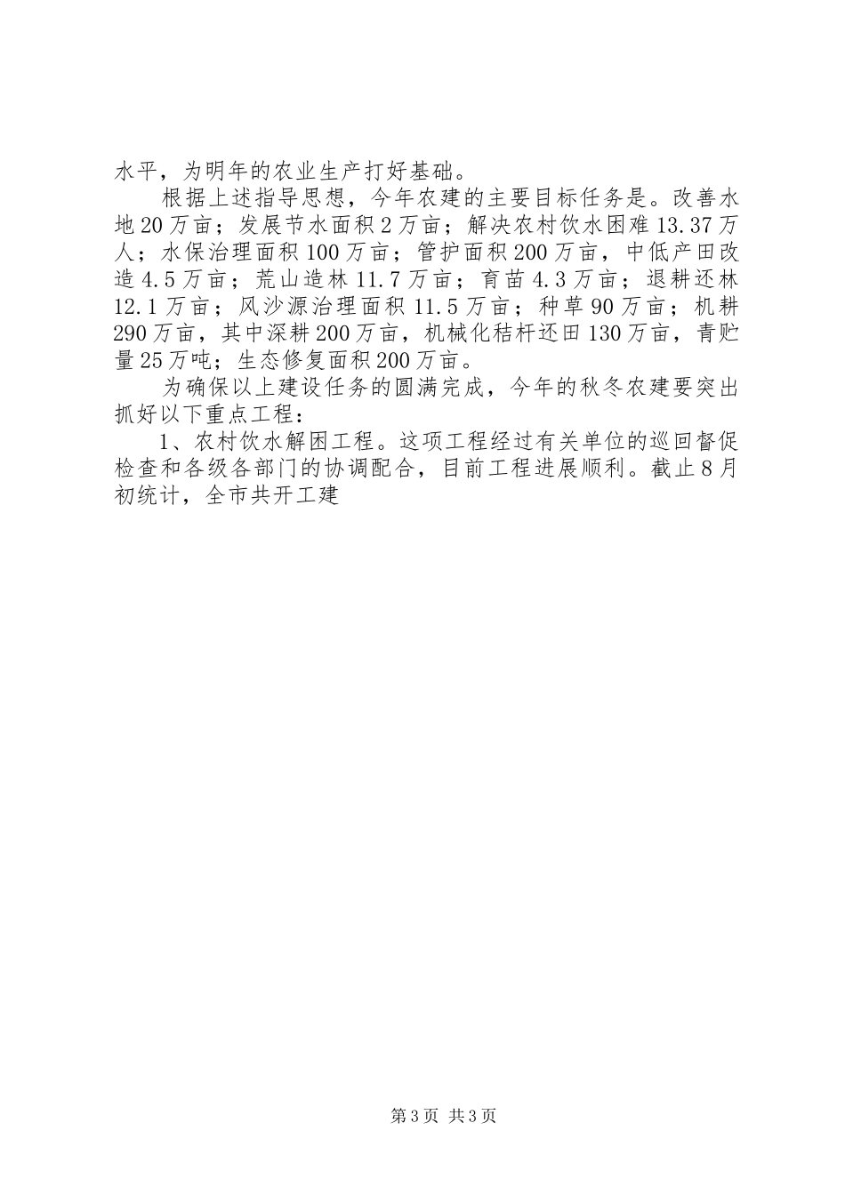 在全市秋冬农田水利基本建设动员会上的讲话发言_第3页