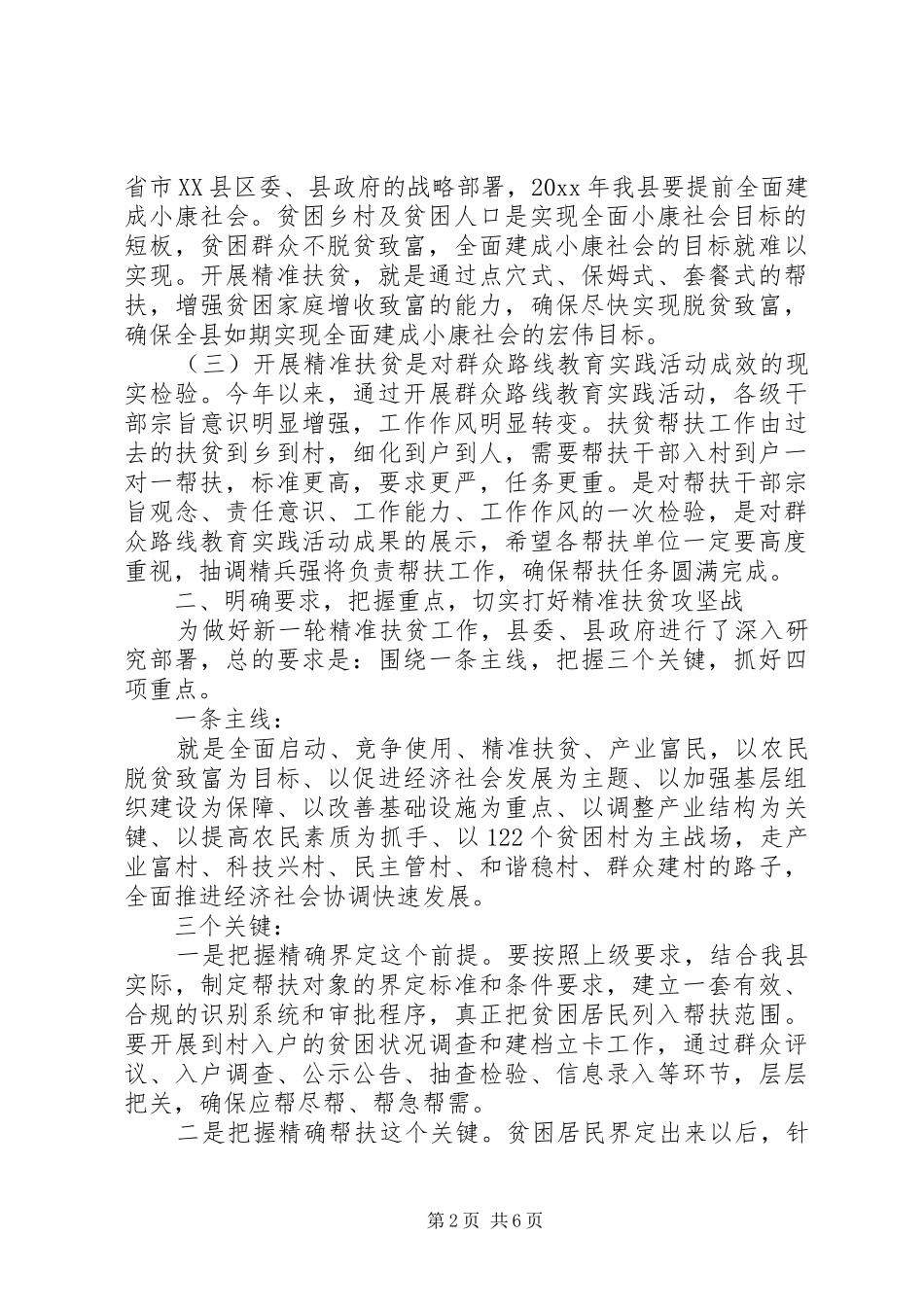 扶贫工作领导讲话发言_第2页