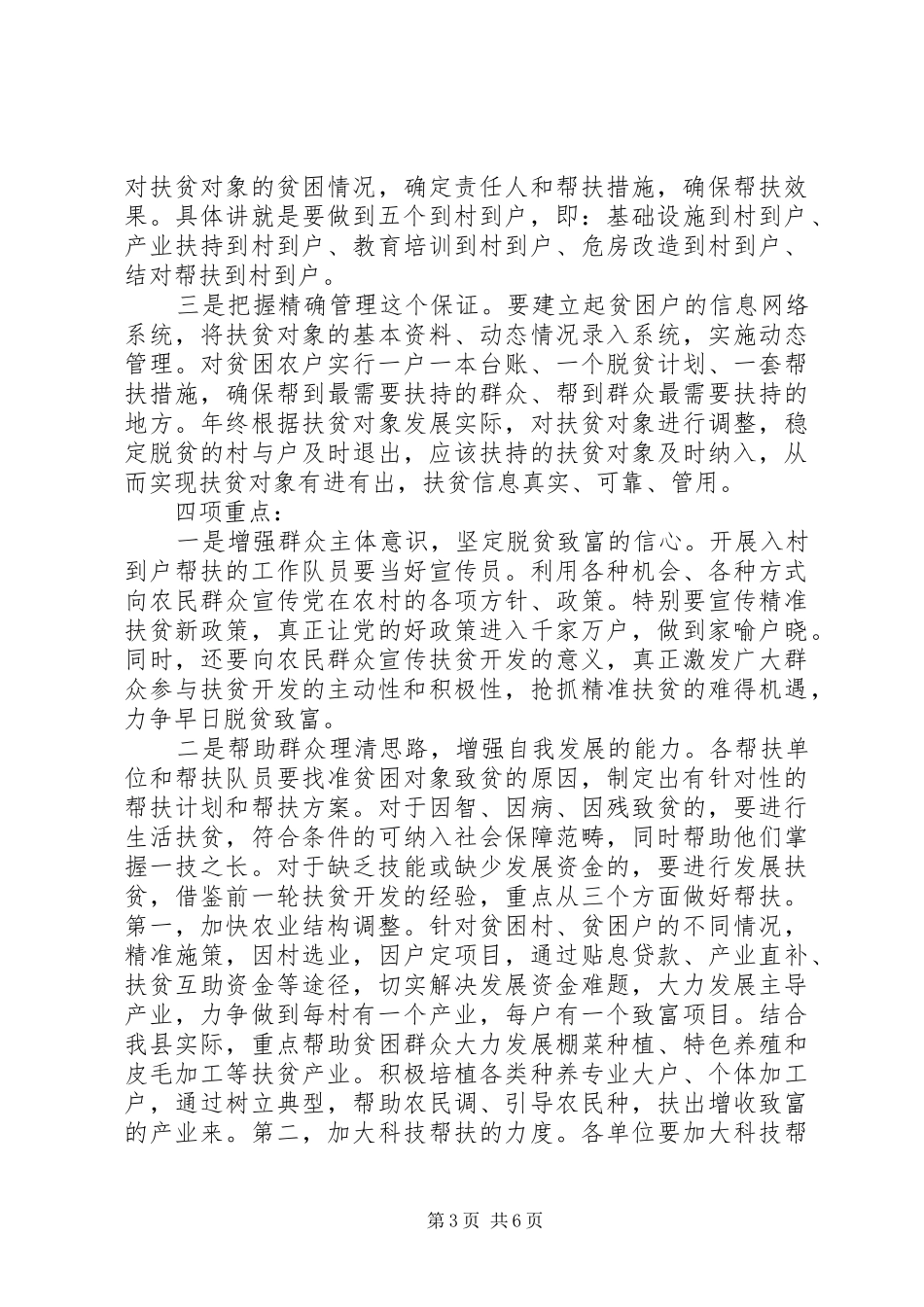 扶贫工作领导讲话发言_第3页