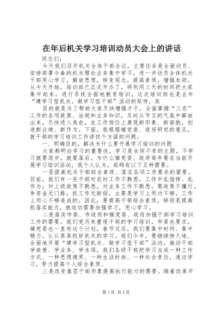 在年后机关学习培训动员大会上的讲话发言
