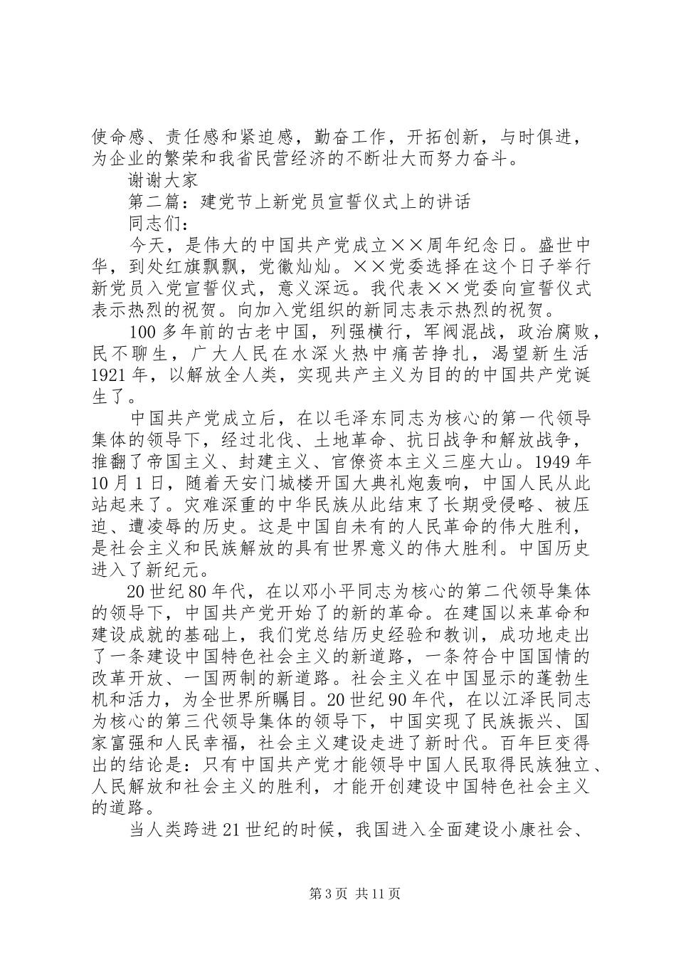 建党节上新党员宣誓仪式上的讲话发言_第3页