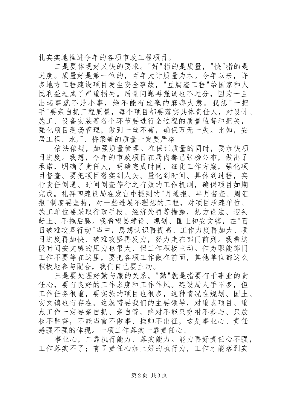 区委书记在全区重点工作汇报会上的讲话发言_第2页