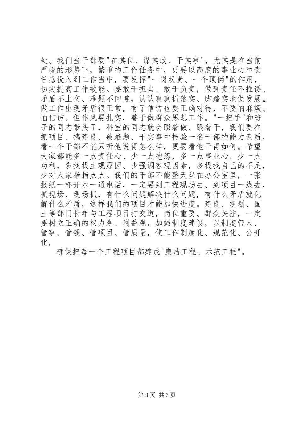 区委书记在全区重点工作汇报会上的讲话发言_第3页