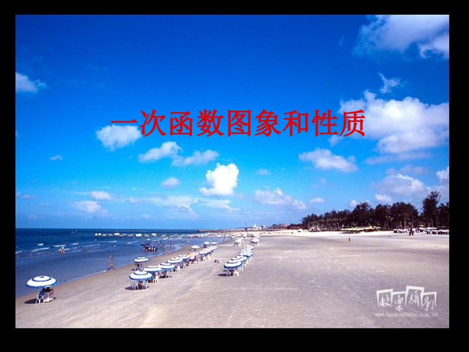 一次函数的图像-(2)_第1页