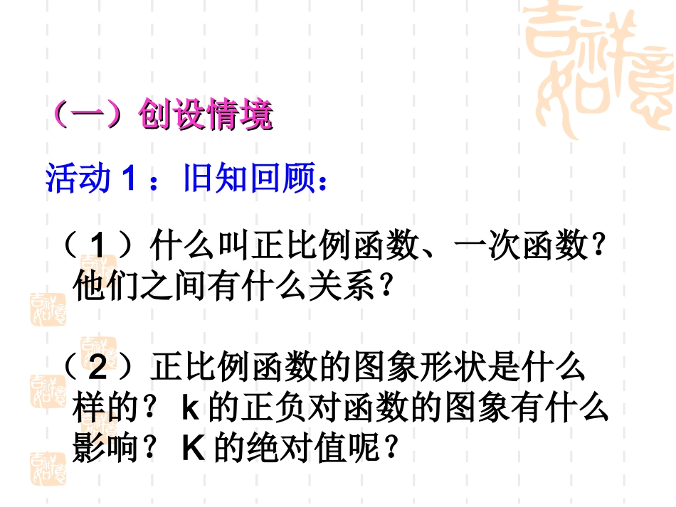 一次函数的图像-(2)_第2页