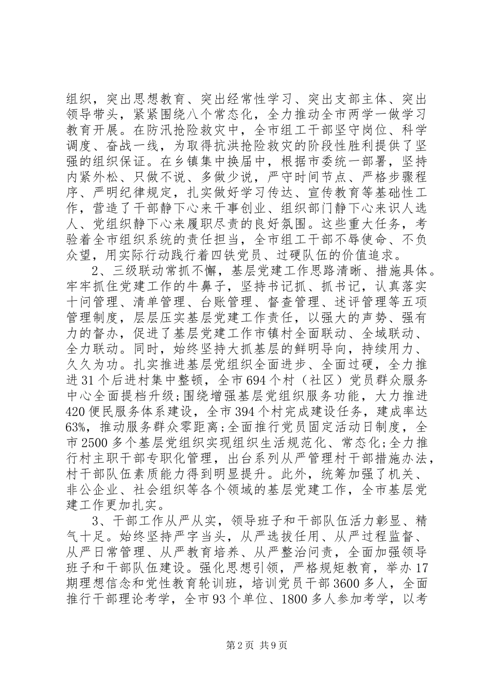 全市组织工作会议讲话发言全文_第2页