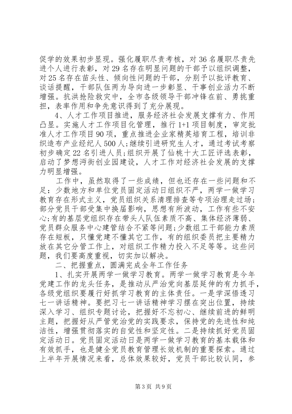 全市组织工作会议讲话发言全文_第3页
