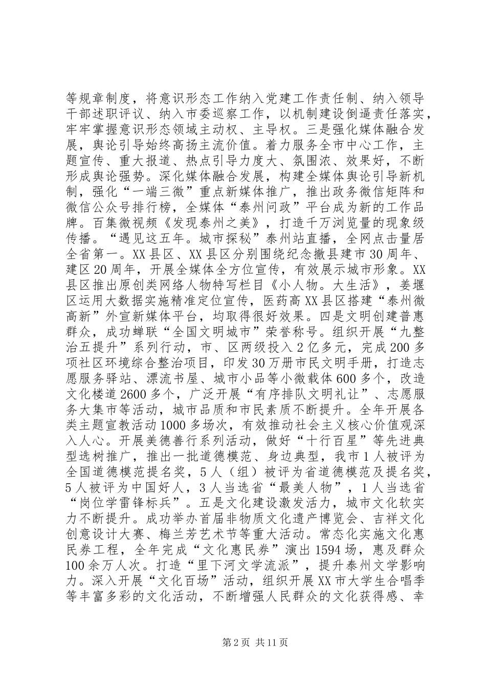 在全县宣传思想文化工作会议上的讲话发言(一)._第2页