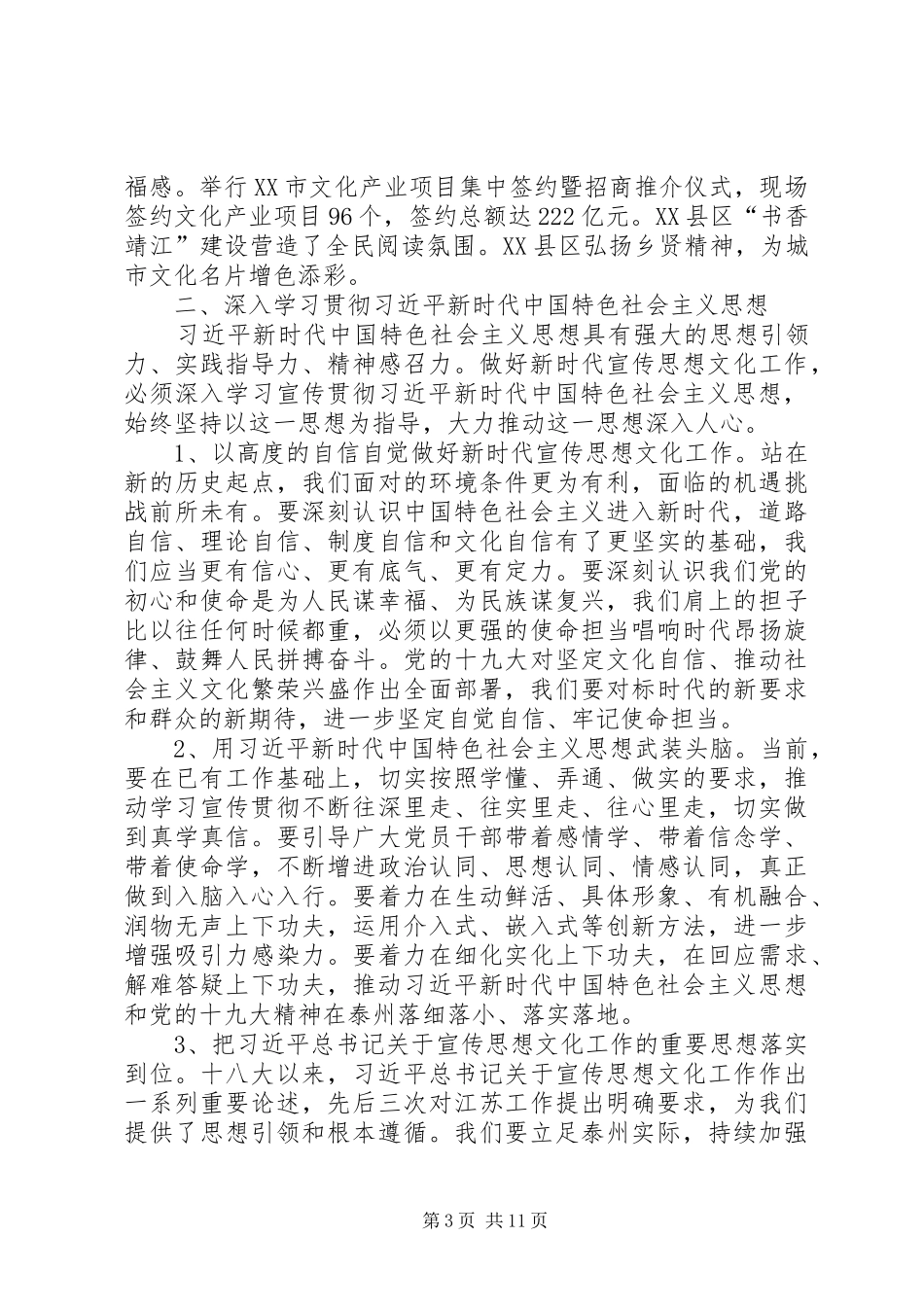在全县宣传思想文化工作会议上的讲话发言(一)._第3页