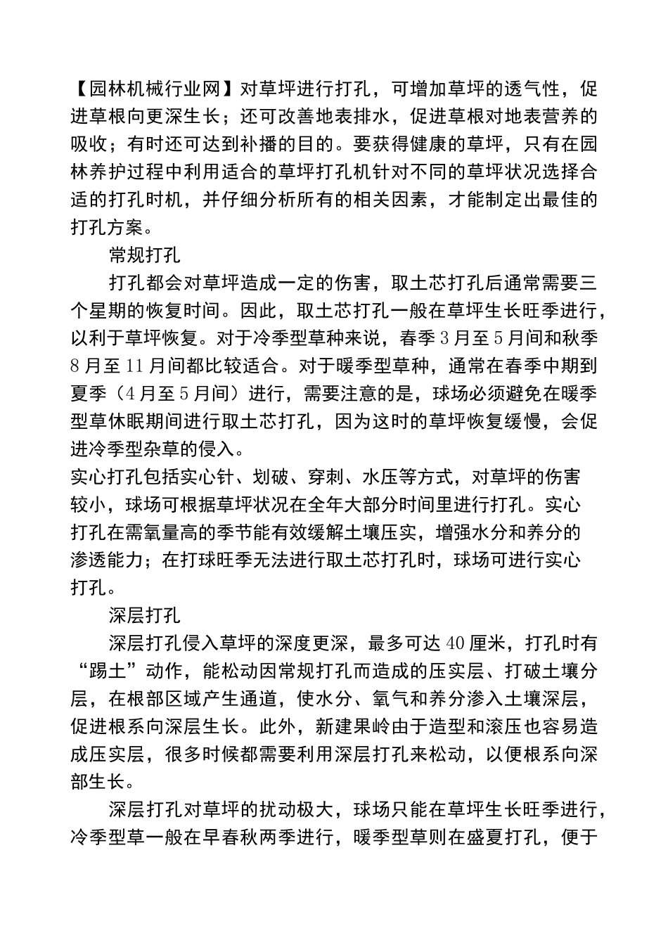 草坪打孔的最佳方案_第1页