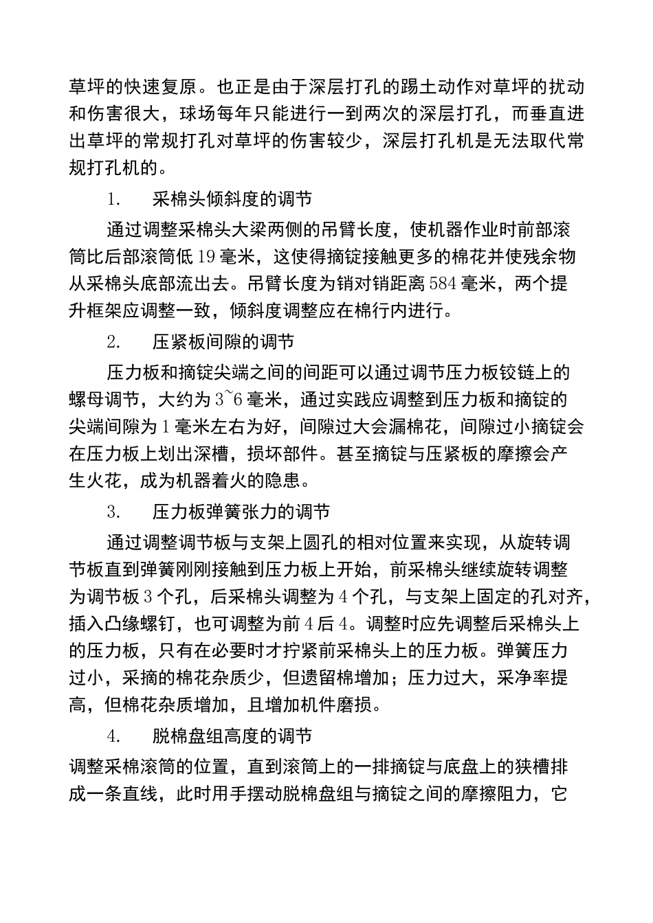 草坪打孔的最佳方案_第2页