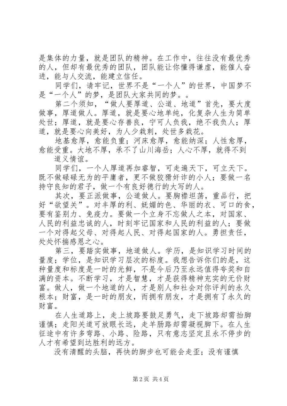 学校长郑强的开学典礼讲话发言_第2页