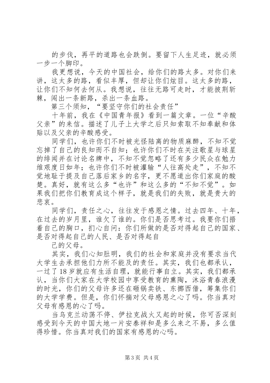 学校长郑强的开学典礼讲话发言_第3页