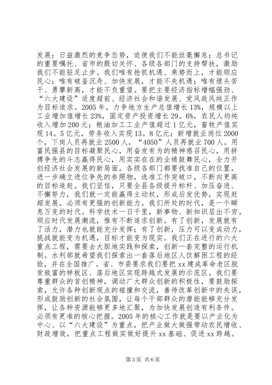 县委书记在政协会议闭幕时的讲话发言_1_第3页