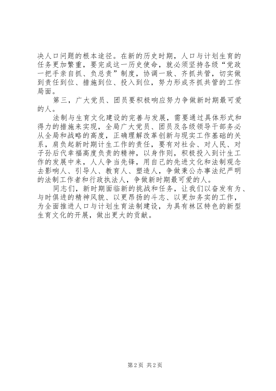 党委副书记纪念《公开信》发表26周年电视讲话发言(5)_第2页