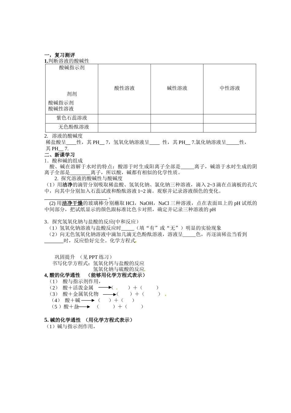 8.1溶液的酸碱性_第2页