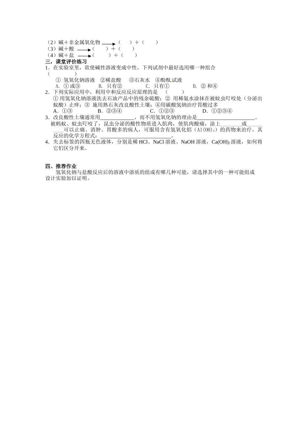 8.1溶液的酸碱性_第3页