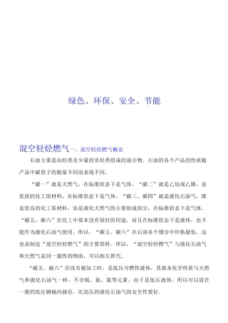 混空轻烃介绍