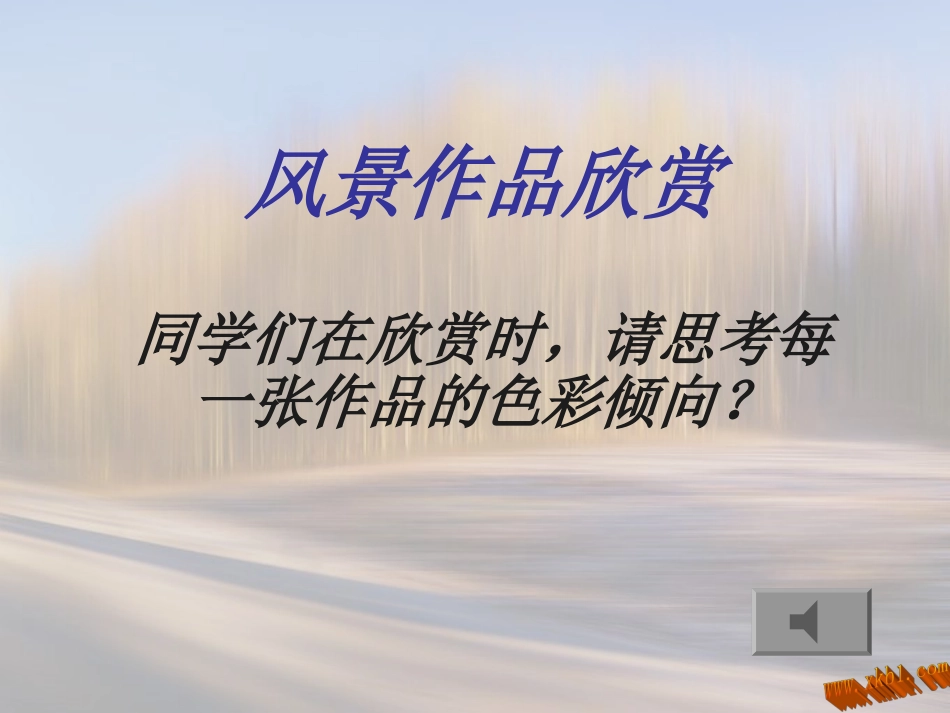 8.色彩风景画-(2)_第2页