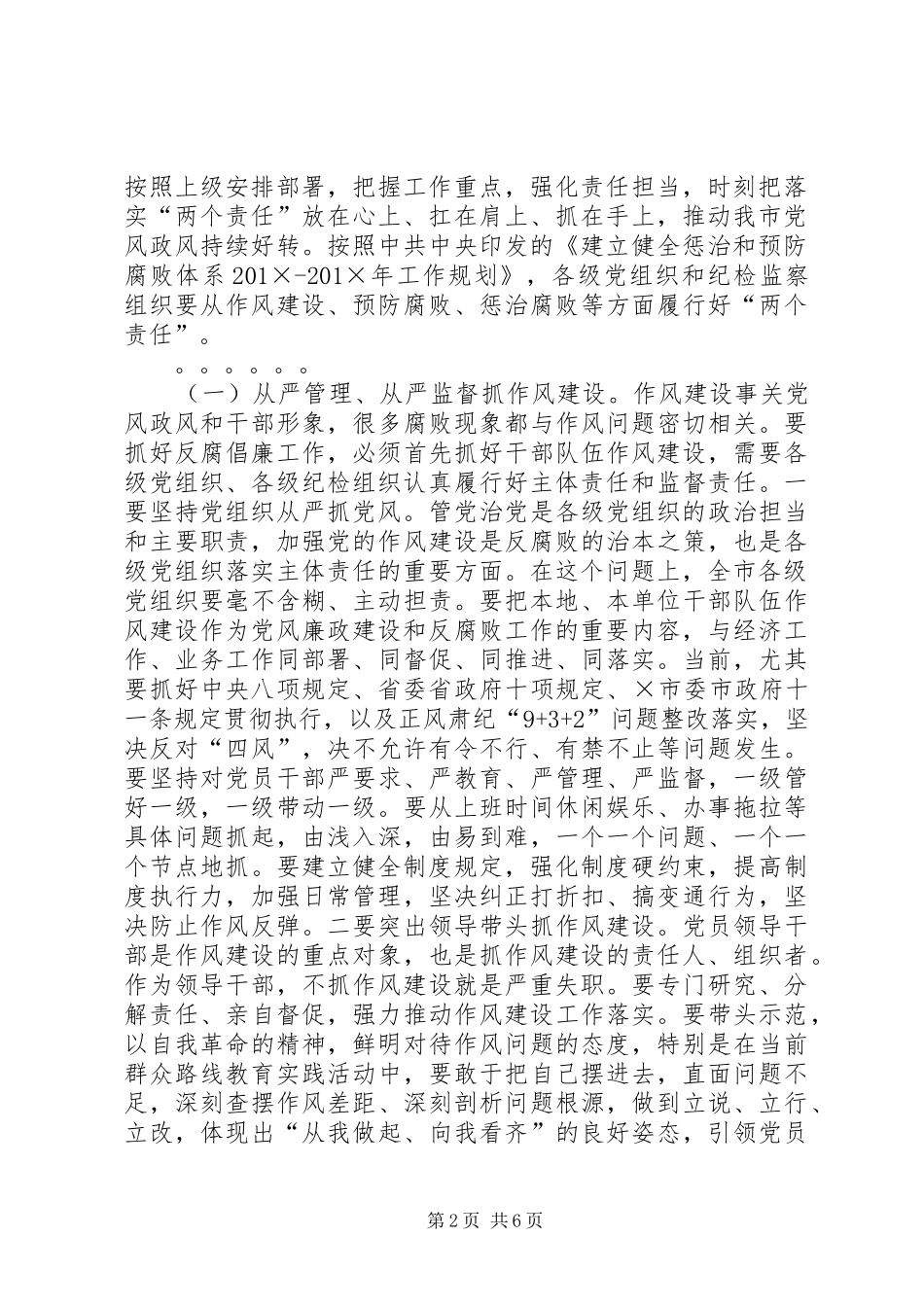 在全市落实“两个责任”工作会上的讲话发言_第2页