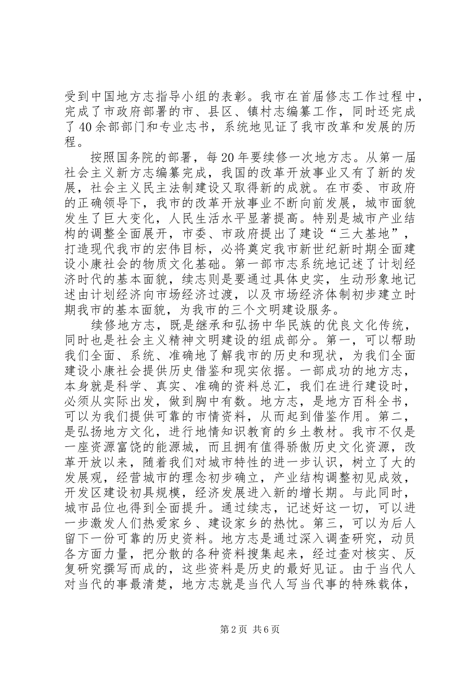 续志工作动员大会上的讲话发言_第2页